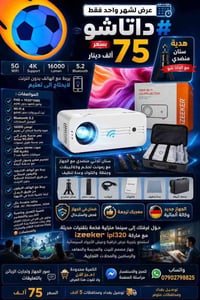 🔥 عرض #داتاشو 🔥  🔥🔥هدية ستان منضدي مع الداتا شو 🔥🔥 يربط مع الهاتف بدون...