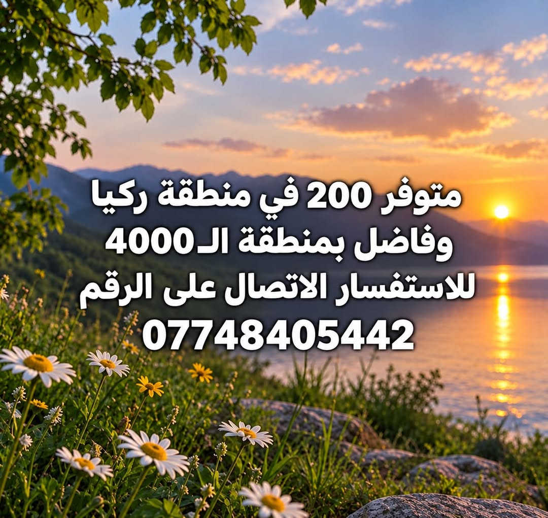 ركيا • ٢٠٠م • منطقة ٤٠٠٠