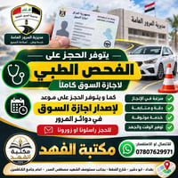 فحص طبي • اصدار اجازة سوق • مكتبة الفهد