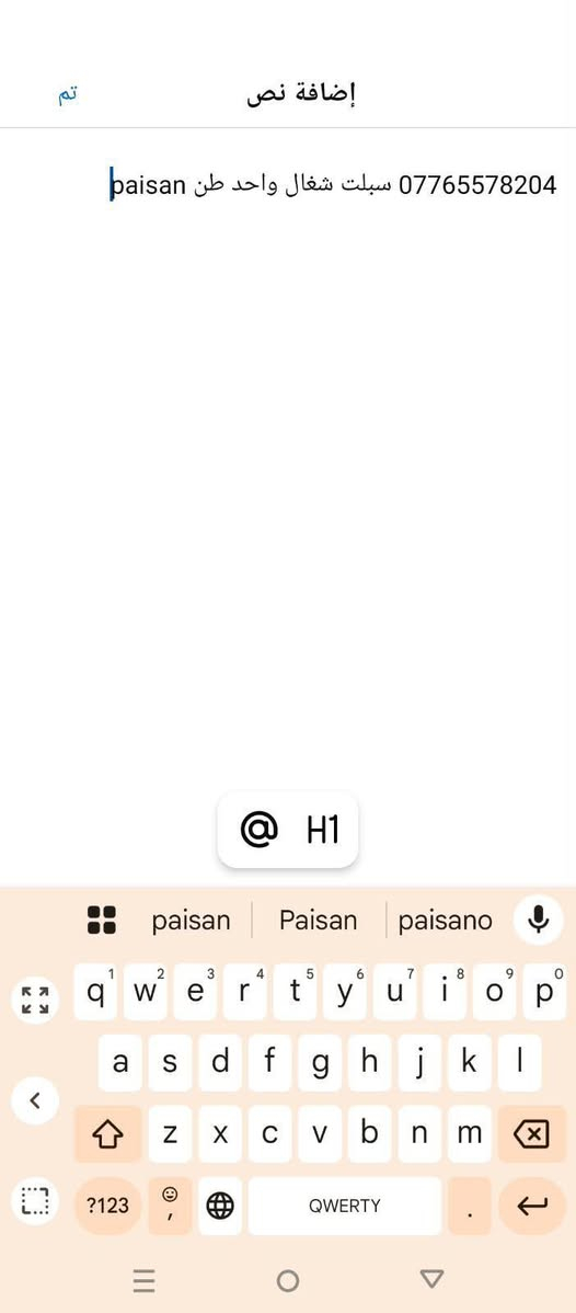 paisan سبلت شغال واحد طن ***********
