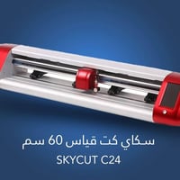 سكاي كت • ٦٠سم • بغداد البلديات