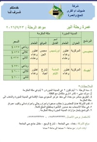 مرافق عمرة • رحلتين • حي الجامعة
