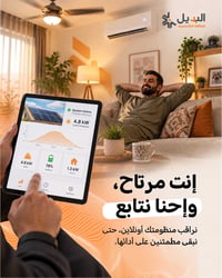 الرمادي • طاقة شمسية • مراقبة أونلاين