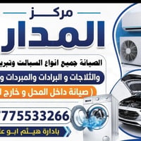 تصليح صوبات • صيانة ثلاجات • حي الجهاد