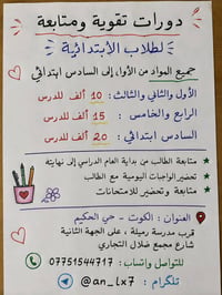 ابتدائي ١–٦ • متابعة سنوية • الكوت حي الحكيم