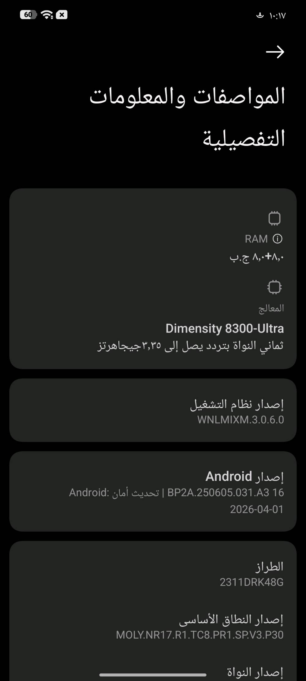 poco x6 pro 

ذاكره 256 عشوائيه 8+8 

نضيف ممصلح ولا مفتوح.. 

بدل هونر x9b او d او انفنكس جيتي 20 فقط