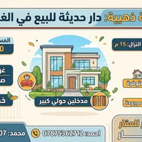 الغزالية • ١٢٠م٢ • ٣ غرف
