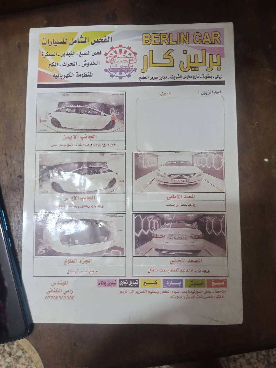 السلام عليكم سيارة سوناتا 2011 فول ما عدا البصمة اشاير بالمري مري شفط بانوراما سنويا باسمي كير ومكينة مكفولات سنوية إلى 2028 تبريد قطعتين تحكم ستيرن أربع حساسات صدر امامي جديد السعر 120 
رقم الهاتف ***********
                 ***********
غير متواجد على الانترنيت
