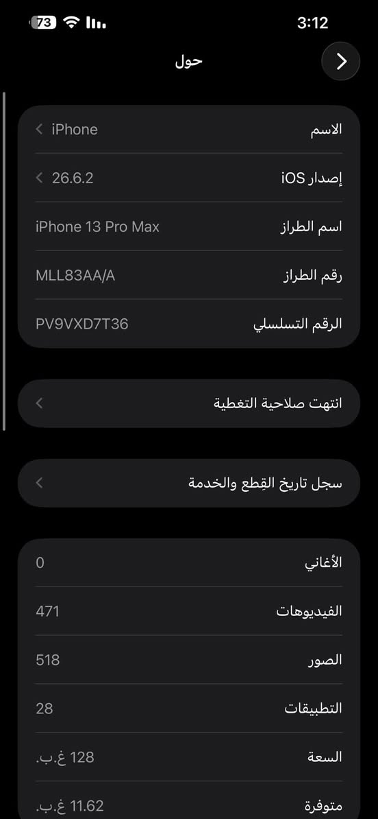 آيفون ١٣ برو ماكس • ١٢٨ • مبدل ظهر