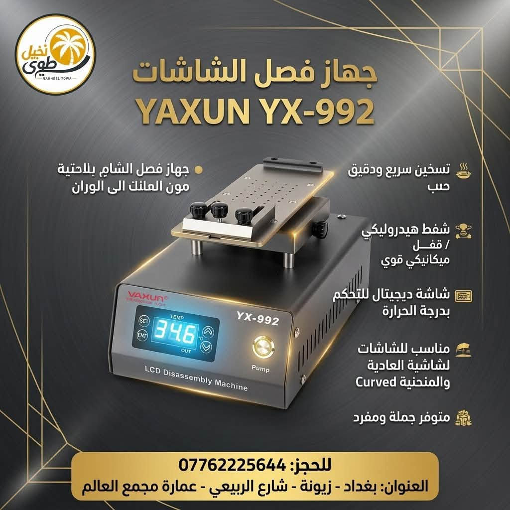 قطع غيار • ادوات صيانة • زيونة بغداد