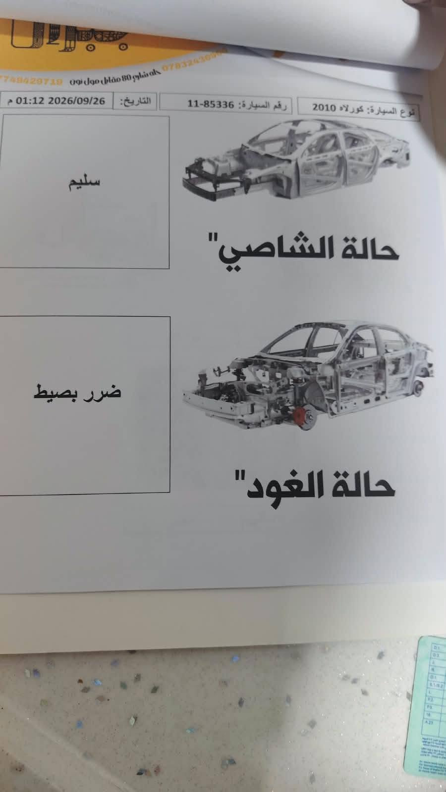 كورلا ٢٠١٠ • مكينة ١٨٠٠ • تبريد شغال