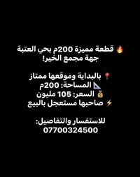 حي العتبة • جهة مجمع الخير • ٢٠٠م