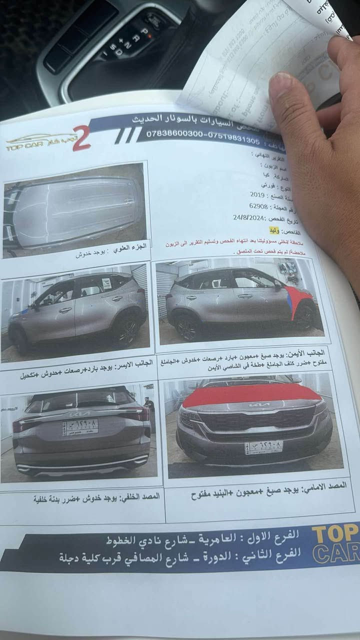 سلام عليكم 
كيا سليتوس موديل 2022 نص فول أمريكي 
حادث امريكا بنيد وجاملغ صبغ  ومنشور السونار بل صور وهنا بل عراق الجنطة صبغ جوه الرقم وهس السيارة بيه حادث جام لايت امامي وتعديل دعامية بس أبيع على حادثة السيارة مابي اي نقص غير المذكور  أعلاه ماشية 60الفً 
مكان السيارة الدوره الجمعية 
السعر 145 وبيه مجال مال تصليح 
رقم *********** بغداد, العراق
