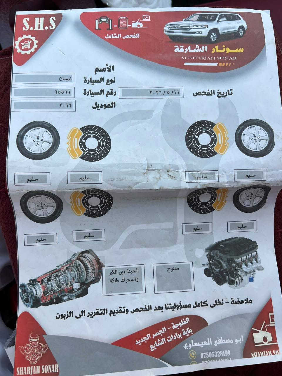 نيسان موديل 2012
سياره نضيفه سنويه جديده رقم انبار
السعر $125
مكان السياره عامريه الفلوجه 
كلشي واضح بل صور السونار ونضافه السياره 
رقم -‏‪***********‬‏
