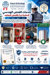 فحص هندسي • شهادة معتمدة • بغداد
