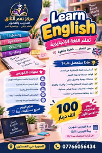 كورْس إنجليزي • من الصفر • حي العسكري