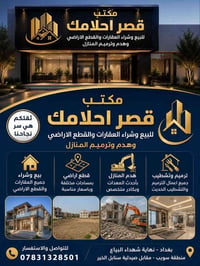 عقارات • مقاولات • سويب بغداد