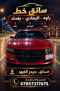 چارچر راوه • راوه بغداد • راوه اربيل