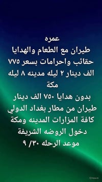 عمرة طيران • ٣٠/٩ • آخر مقاعد