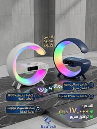 شاحن لاسلكي • سماعة بلوتوث • إضاءة RGB