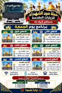 حملة سيد الشهداء • زيارات مقدسة • حي الرشيد السايدين