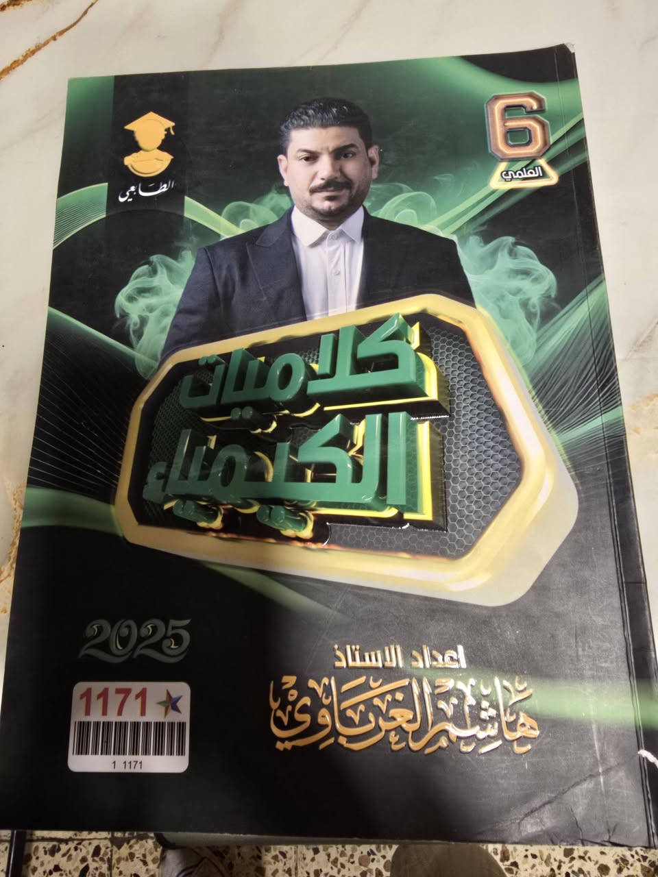 ملازم سادس اعدادي للبيع
كل ملزمتين 15 الف
للعلم اني ماخذة الوحدة من 
25 _35 من المنصور

مكاني تراث البياع 
واتساب
***********
