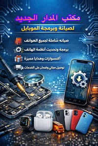 صيانة إلكترونيات • صيانة فورية • ضمان حقيقي
