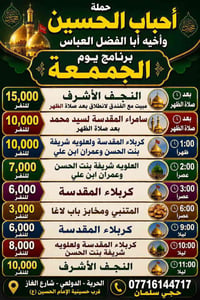 رحلات الجمعة • النجف الاشرف • كربلاء المقدسة