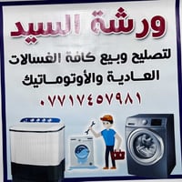 غسالة • غسالة ملابس • بدون تفاصيل