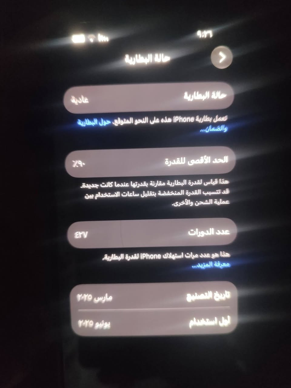 سلام عليكم 
ايفون 16 برو ماكس جهاز بلادي كلشي شغال بي 
ممبدل بي شي بطاريه 90  ذاكره 256 جهاز بلادي بلادي ماستر جهاز زلغ مابي سعر 650  قفل بدون عمله رقمي ***********
