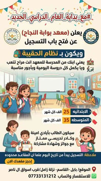 معهد بوابة النجاح • نظام الحقيبة • بابل القاسم