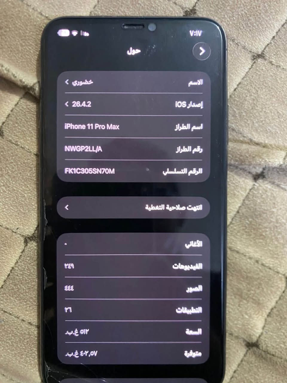 ايفون 11 برو ماكس ذاكره 512 بطاريه 90 معلايه لون الاسود نضافه الشاصي 100بلميه جهاز مفول اخو لجديد 
السعر 450الف  العنوان الامين الثانيه لاستفسار .
***********

نص مكتوب في الصور:
- حول الاسم خضوري إصدار iOS 26.4.2 اسم الطراز iPhone 11 Pro Max رقم الطراز NWGP2LL/A الرقم التسلسلي FK1C305SN70M انتهت صلاحية التغطية الأغاني الفيديوهات ٢٤٩ الصور ٤٤٤ التطبيقات ٣٦ السعة ٥١٢ غ.ب. متوفرة ٤٠٢,٥٧ غ.ب.
- مساحة تخزين iPhone المستخدم: ١٠٩,٢٧ غ.ب. من ٥١٢ غ.ب. ٤٢,٧٣ غ.ب. التطبيقات الصور iOS بيانات النظام توصيات إظهار الكل مراجعة صورك وفيديوهاتك وقِّر لحد ١٩,٥ غ.ب. راجع الصور والفيديوهات التي تشغّل أكبر مساحة تخزين في تطبيق الصور وحدد ما إذا كان يمكنك حذفها. ألبوم المحذوفة مؤخراً إفرغ وقِّر لحد ٤٠٩,٢ م.ب. سيؤدي ذلك إلى حذف جميع الصور ومقاطع الفيديو الموجودة في ألبوم المحذوفة مؤخراً بصورة نهائية. الحجم PUBG MOBILE آخر استخدام: ٢٠٢٦/٤/١١
- حالة البطارية والشحن كما هو الحال مع البطاريات القابلة لإعادة الشحن، بطارية الهاتف قابلة للاستهلاك وتصبح أقل فاعلية مع الوقت. معرفة المزيد... الحد الأقصى للقدرة ٩٠٪ هذا قياس لقدرة البطارية مقارنة بقدرتها عندما كانت جديدة. قد تتسبب القدرة المنخفضة بتقليل ساعات الاستخدام بين عملية الشحن والأخرى. أقصى قدرة للأداء ستساعد الأنظمة المضمنة في النظام والمكونات في تخفيف آثار الأداء التي قد تلاحظها أثناء التقدم الكيميائي في عمر بطارية iPhone. شحن البطارية المحسن للحد من استنزاف عمر البطارية، يتعلم الـ iPhone من عادات الشحن اليومية، بحيث ينتظر ولا يتجاوز ٨٠٪ حتى يحين موعد حاجتك إلى استخدامه.