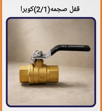 قفل صجمه كوبرا • برينة همر • توصيل لجميع المحافظات