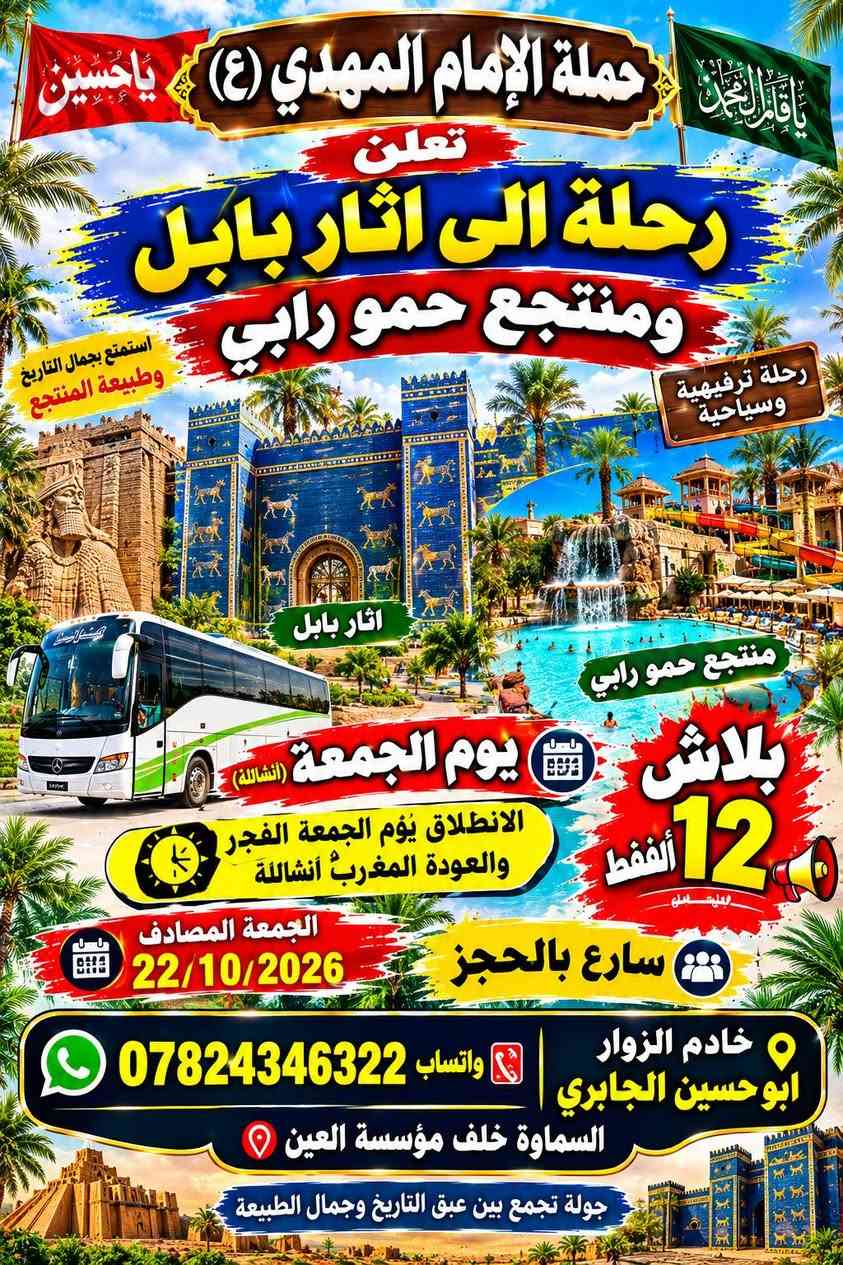 السماوة • كربلاء والنجف • انطلاق ٢٣/١٠/٢٠٢٦ فجر