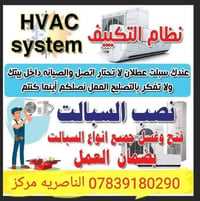 صيانة سبلت • شحن غاز ٢٢/٤١٠ • الناصرية المركز