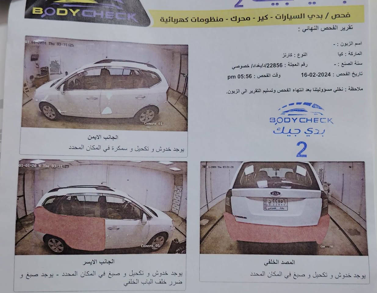 كيا كارنز • ٢٠٠٩ • ٧ راكب