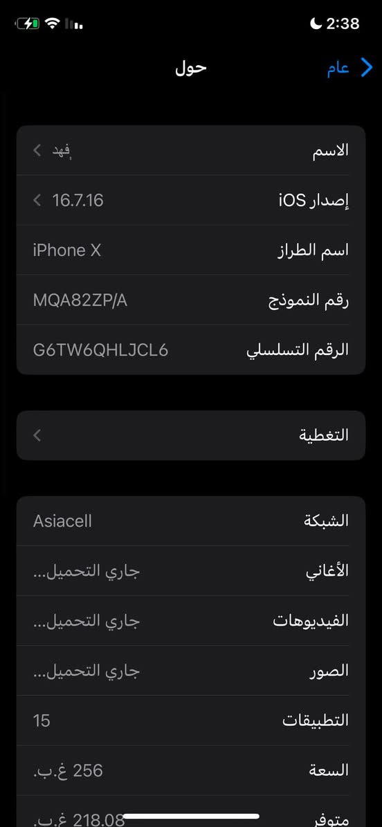 سلام عليكم 
مرة خصت ل أدمن

ايفون xعادي مبدل شاشه وبطارية  بصمت الوجه شغالة ولجهاز نضيف ذاكرته 256 كلشي بي شغل  تجي تفحص وشوف 
وهاذ رقمي :***********
عنواني بصرة التنومة
وسعر165

