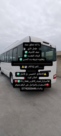 نجف الأشرف • كربلاء المقدسه • الخميس ٩بليل