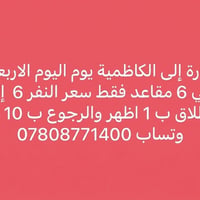 لا توجد تفاصيل  نص مكتوب في الصور: - زيارة إلى الكاظمية يوم اليوم الار...