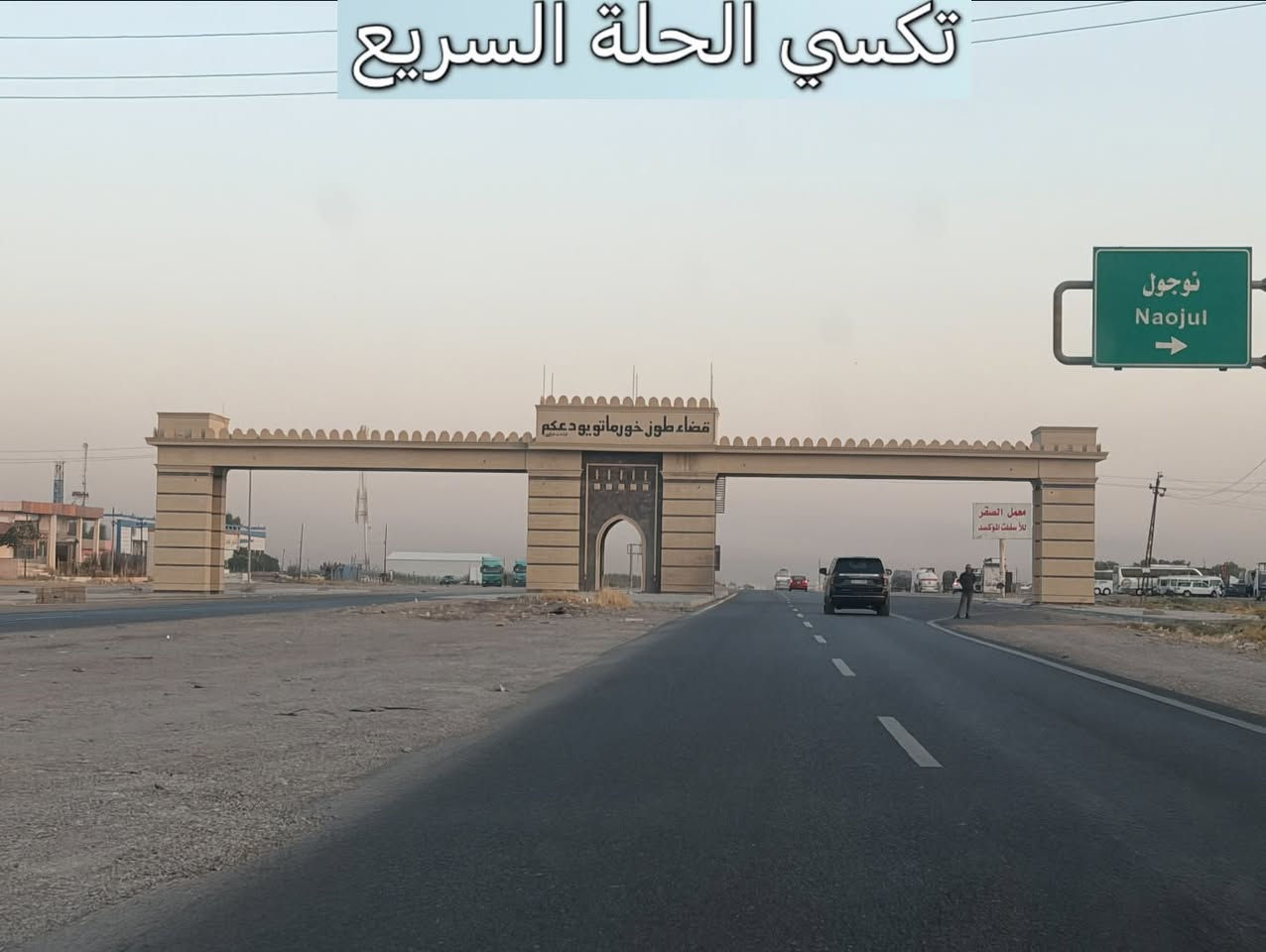 بابل-السليمانية • تكسي الحلة • واي فاي