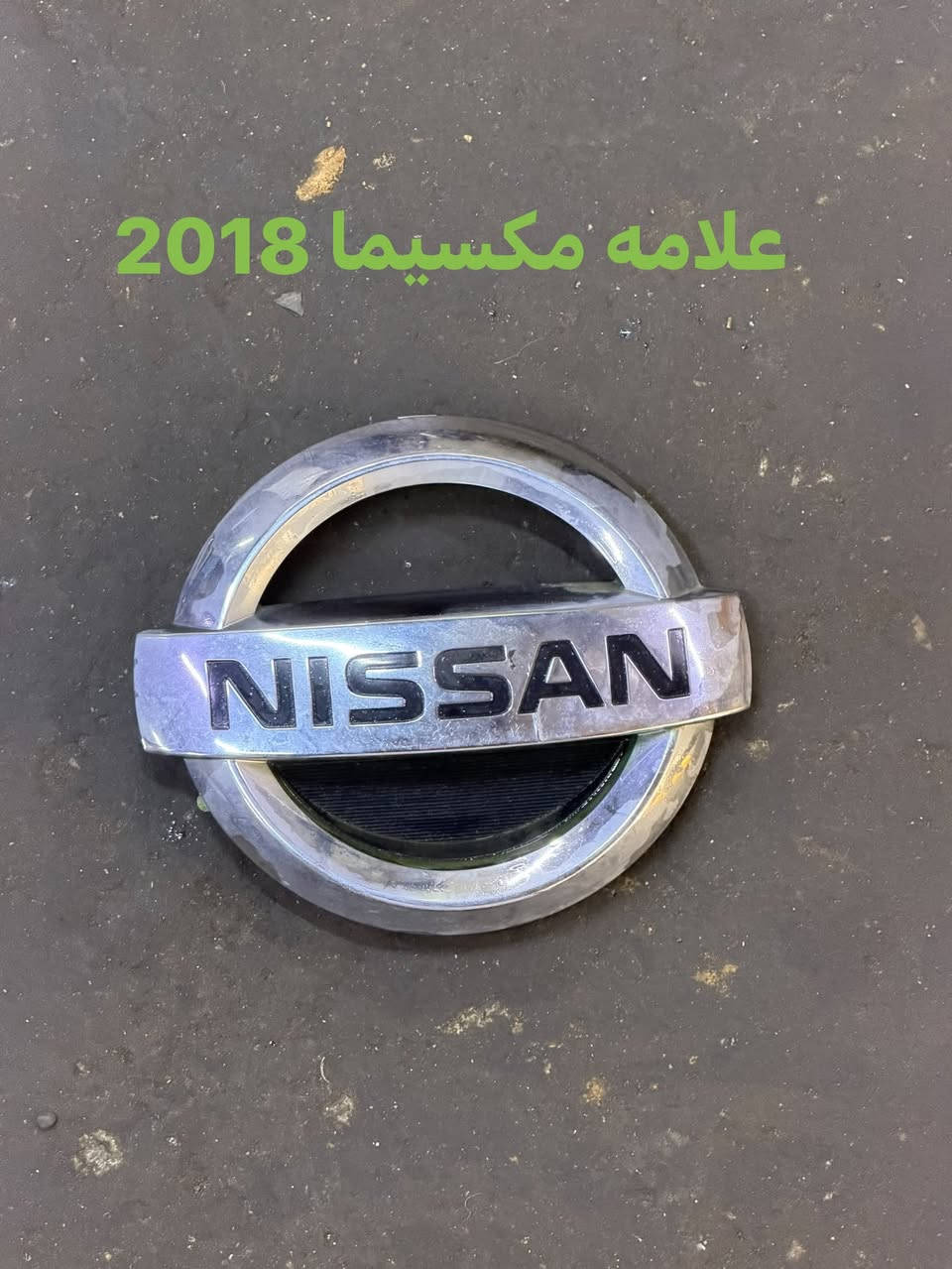 نيسان مكسيما • ٢٠١٨ • قطع غيار