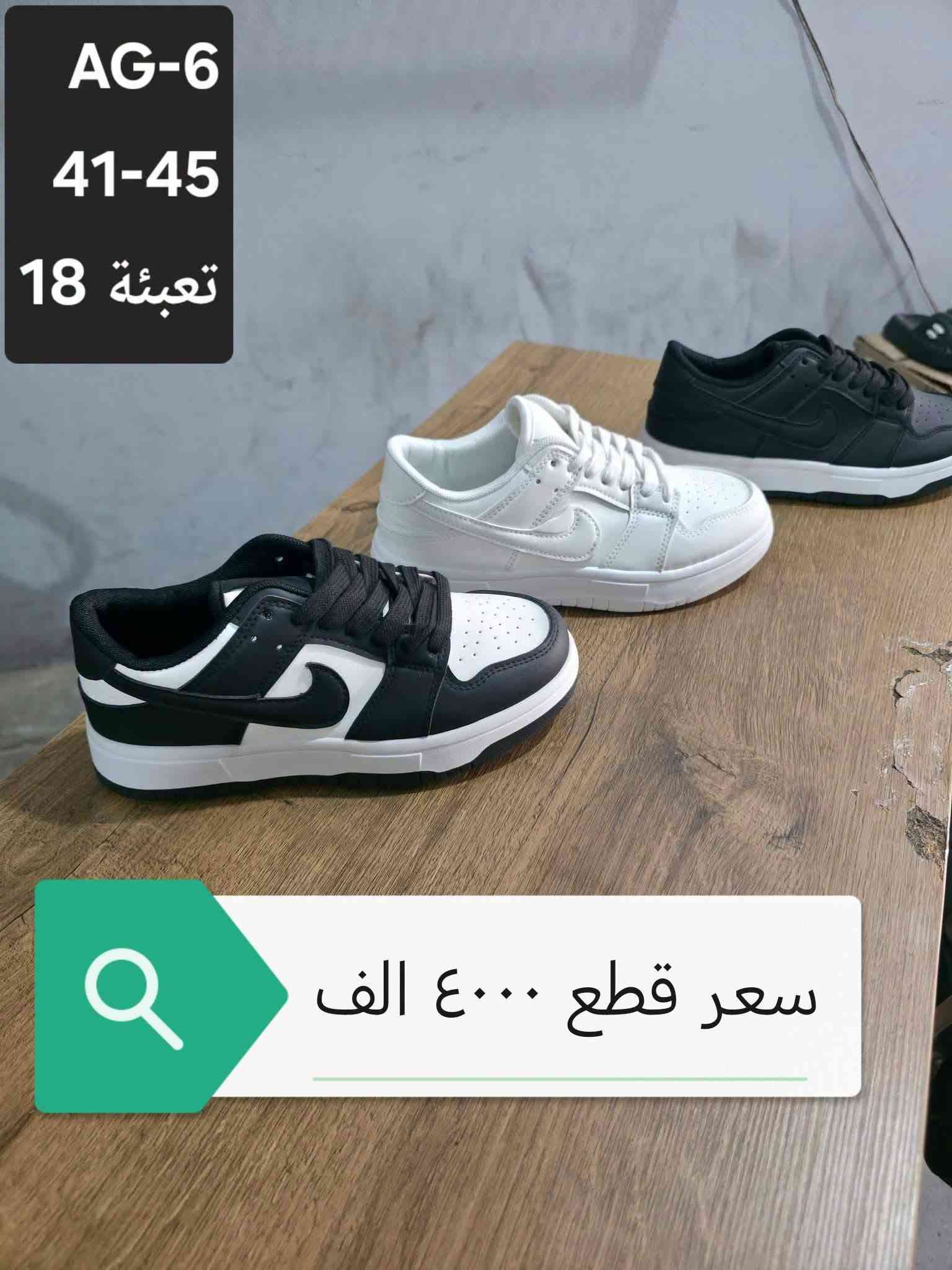عرض خاص وكمي مفتوح

جمله جمله جمله اكو خصم خاص

فقط مابيع مفرد فوك ٥٠ مديلات 

حذيه طفال رجالي ونسائي وين لي يدور عروض 

توصيل كل محافظات العراق 

شرط فحص ع صور وقياس داخل صور وسعر داخل

وتساب ***********

نص مكتوب في الصور:
- سعر قطع ٤٠٠٠ الف SKPL92553 SIZE:37/41
- سعر قطع ٣٠٠٠ الف UDLC68501 SIZE:26/31
- سعر قطع ٤٢٥٠ الف
- CJSL37932
- SIZE:37/41
- سعر قطع ٣٥٠٠ الف BOYL31423 SIZE:37/41
- KMH SHOES سعر قطع ٤٥٠٠ الف size 36-40
- AG-12 36-40 تعبئة 18 سعر قطع ٤٠٠٠ الف
- AG-6
- 41-45
- تعبئة 18
- سعر قطع ٤٠٠٠ الف
- سعر قطع ٣٠٠٠ الف