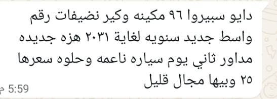 دايو سبيروا • ١٩٩٦ • رقم واسط