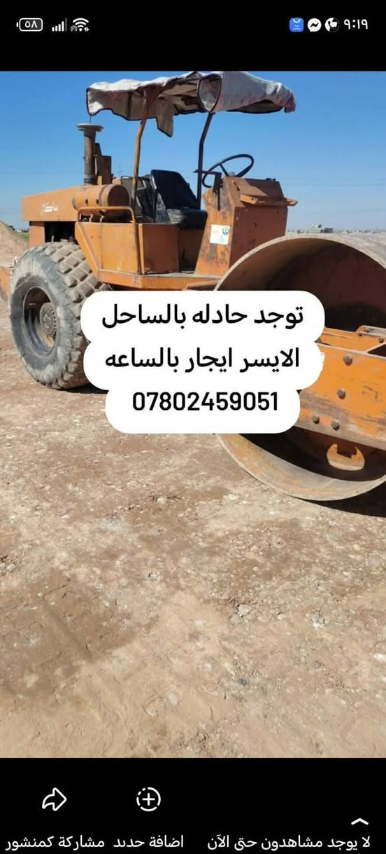السلام عليكم متواجدين حاليا  بجميلة عنگ الهوى.. الشغل بالساعة وقطعي للاستفسار ***********.متواجدين بالساحل الايسر
