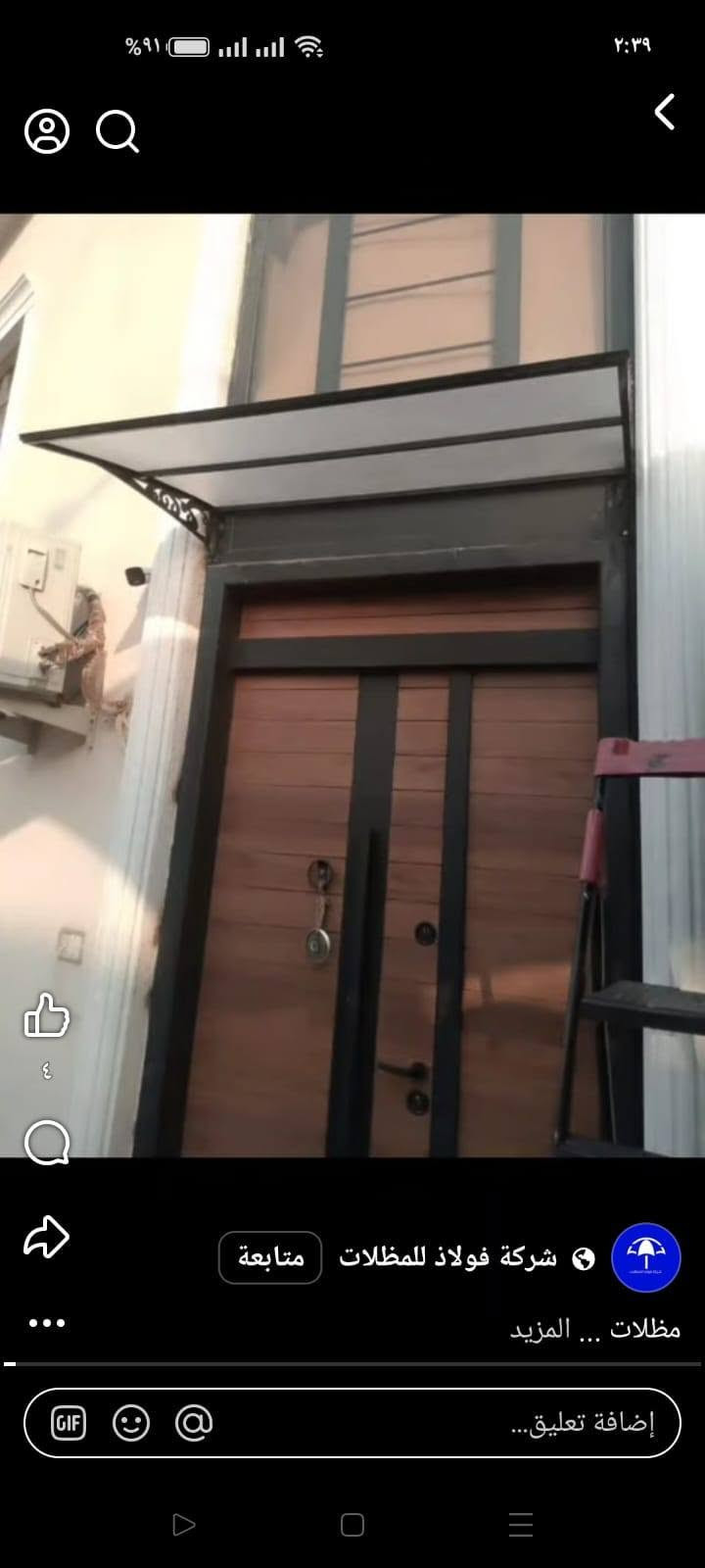 هل تبحثون عن حماية منازلكم من                    الامطار🌨️ واشعة الشمس 🌞
         شركة فولاذ توفير لكم
🔹 مظلات للكراجات والحدائق 
🔹 مظلات ابواب وشبابيك 
🔹 مظلات لحماية السبلت 
🔹 مظلات للمناور 
🔹 ضمان 10 سنوات بالمنتج
🔹 القياسات حسب الطلب 
📩 راسلونا وسنوافيكم     
       بالتفاصيل والاسعار 
او الاتصال ***********
                ***********

نص مكتوب في الصور:
- شركة فولاذ للمظلات متابعة مظلات ... المزيد إضافة تعليق...