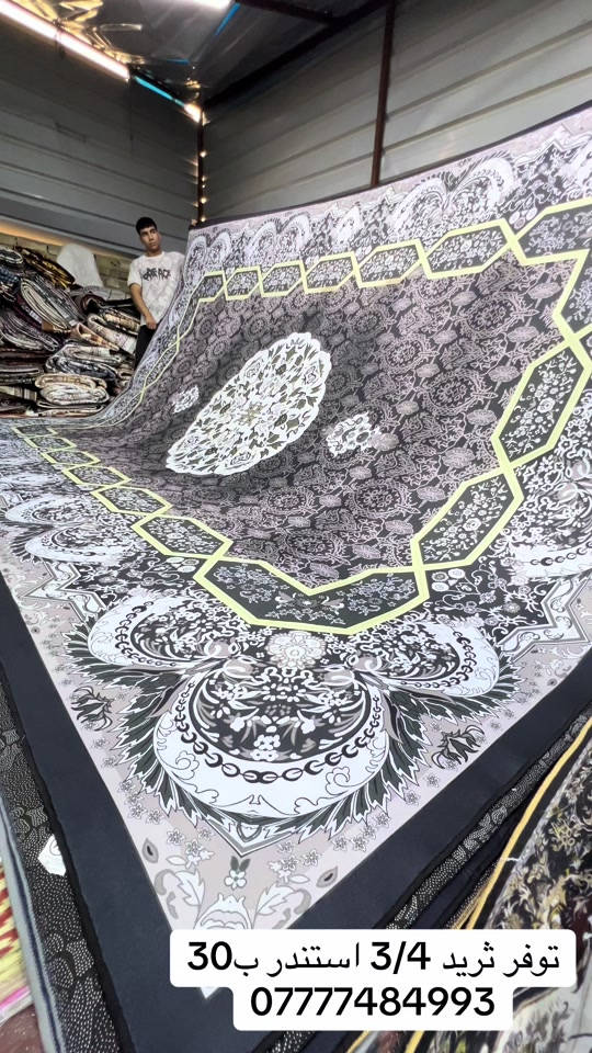 مفروشات • شعب الصيني • سجادة ٣×٤