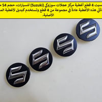 طقم كبات • سوزوكي • ٥٤مم