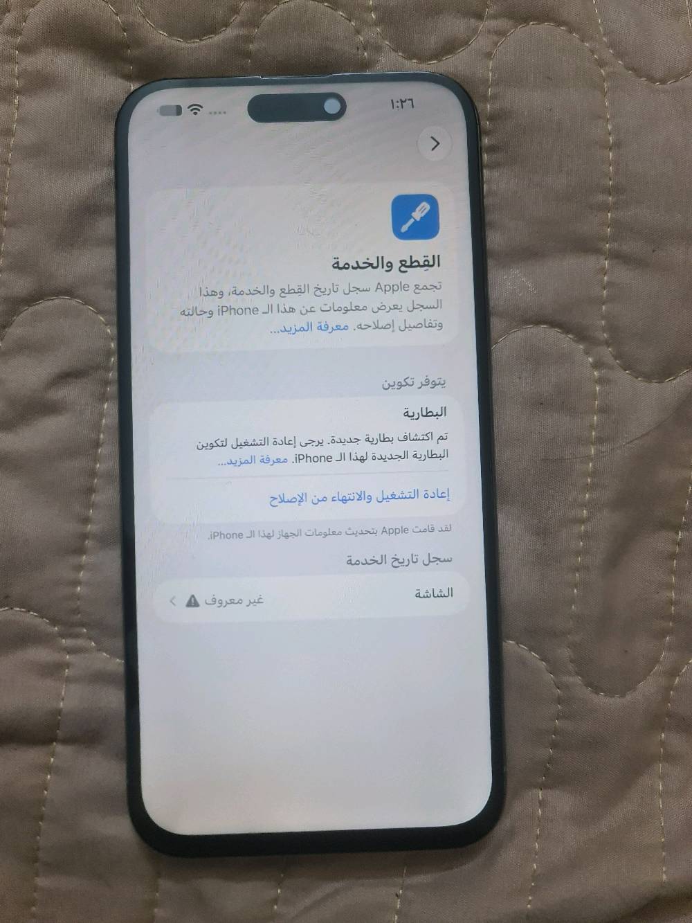 ايفون ١٥ برو ماكس ٢٥٦ • مقفل • بطاريه ٨٦