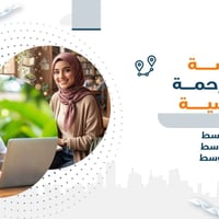 نور الرحمة • تسجيل ٢٠٢٦-٢٠٢٧ • حي المثنى