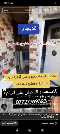 لا توجد تفاصيل  نص مكتوب في الصور: - للايجار #بغداد_الجديدة_شارع_المسب...